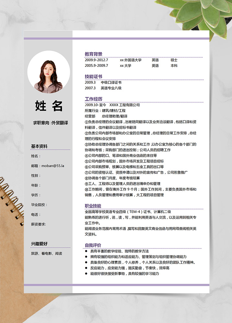 淺灰色簡約外貿翻譯應屆生簡歷模板