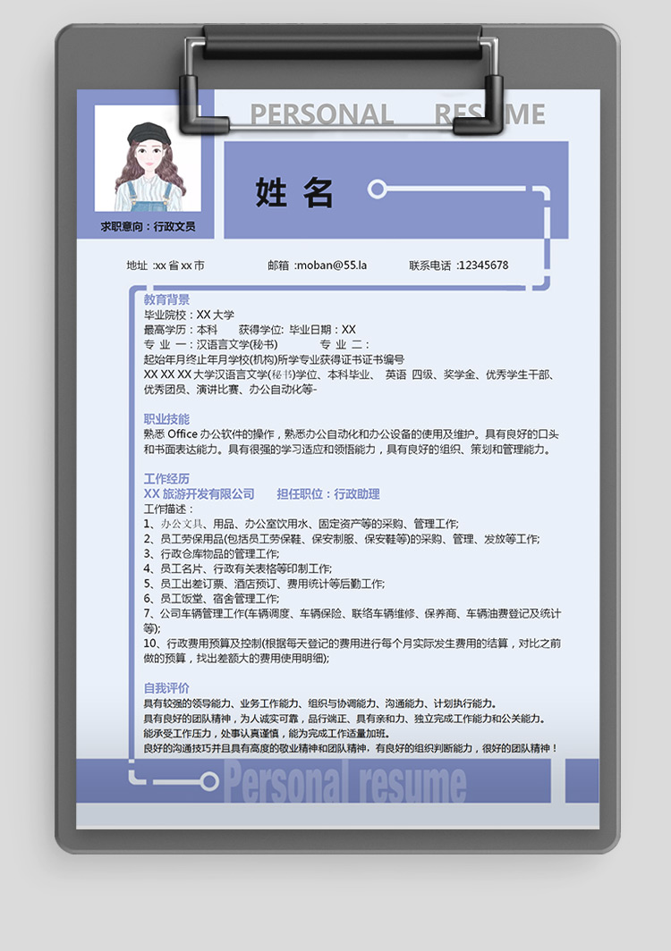 紫色系行政文員應屆生簡歷-1