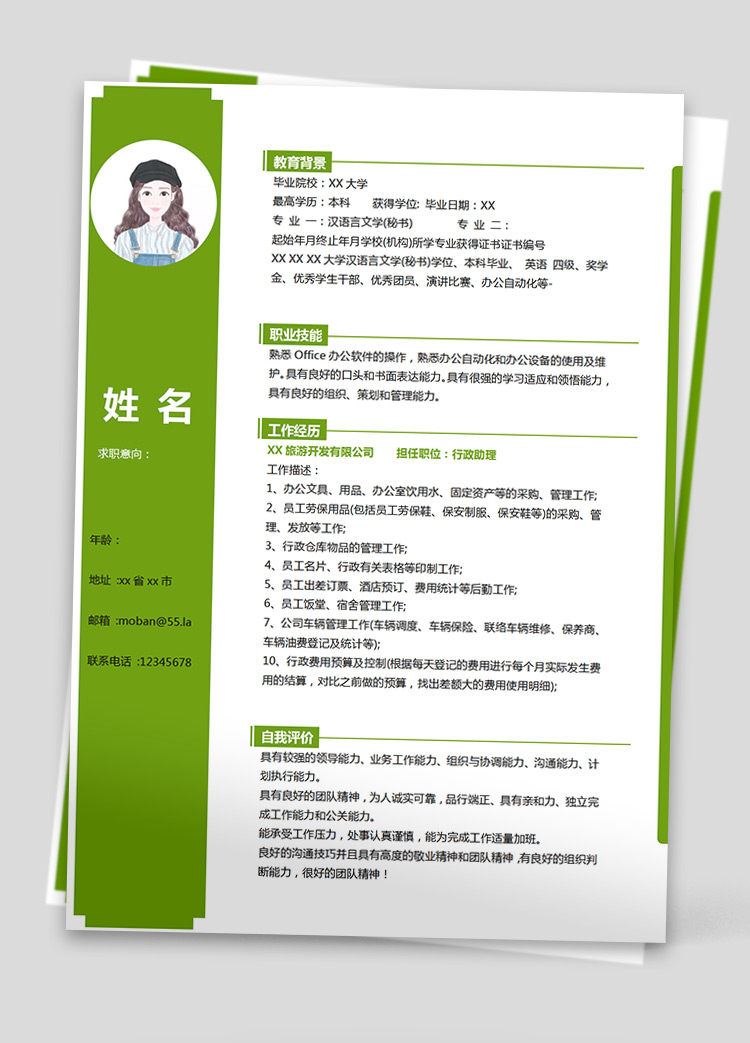 森林綠簡約風總經理助理個人簡歷模板