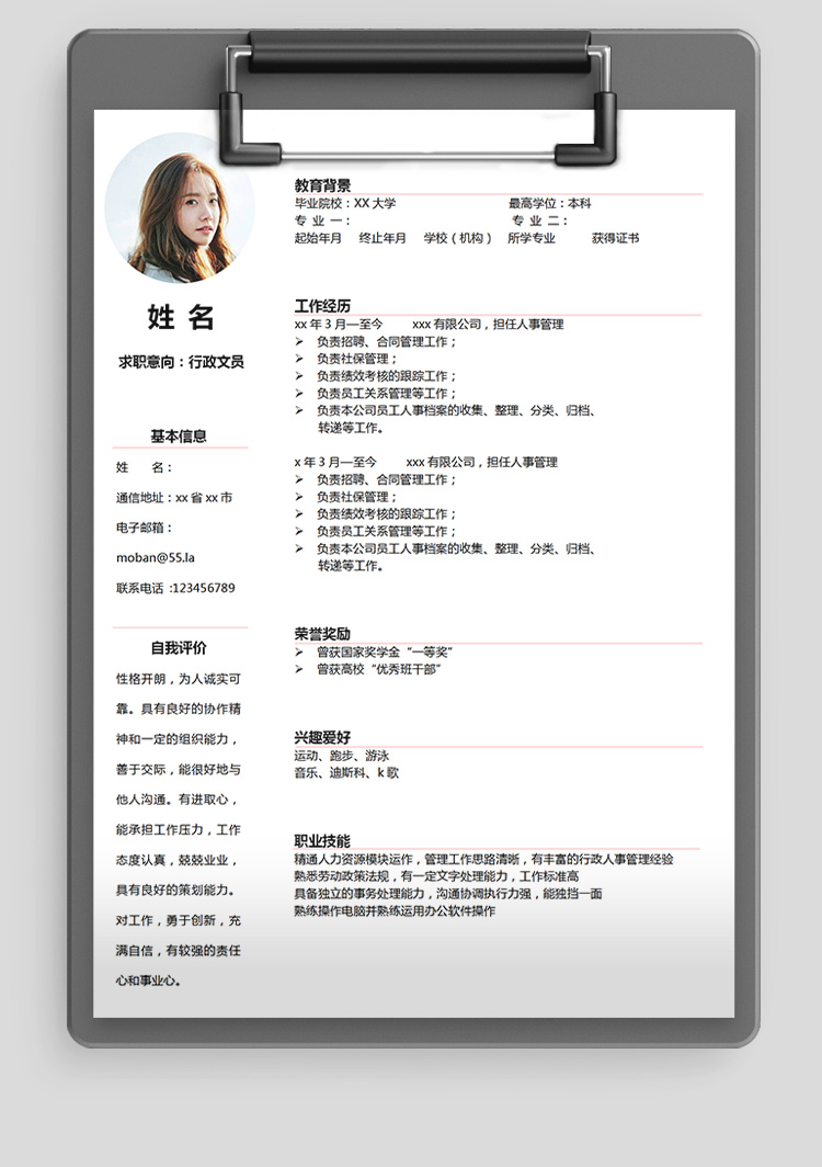 白色系簡潔風(fēng)行政文員個人簡歷模板-1