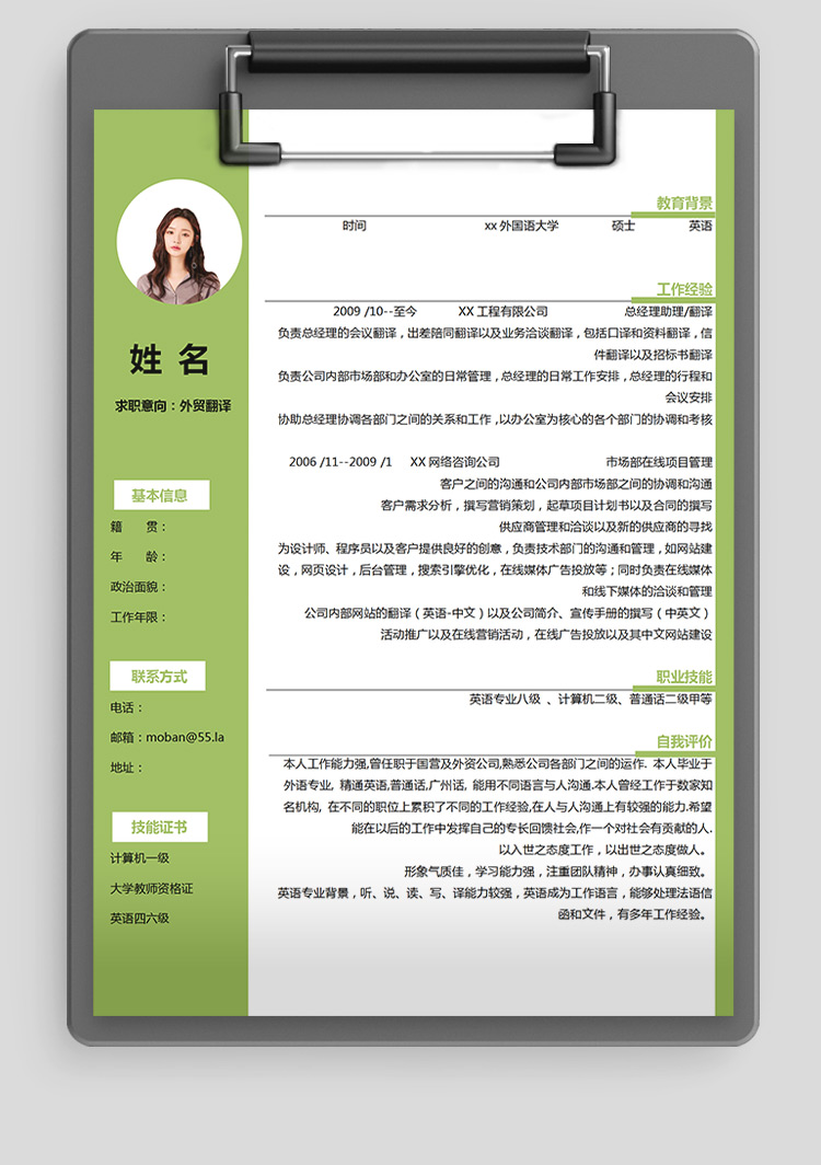 蘋果綠簡潔風(fēng)外貿(mào)翻譯員個(gè)人簡歷模板-1