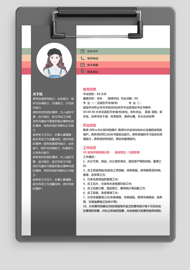 彩色創意行政助理個人簡歷模板-1