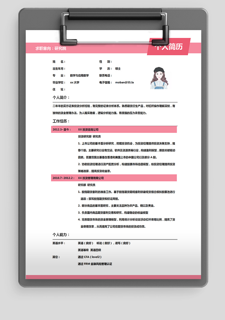 淺粉色可愛風(fēng)市場專員個人簡歷模板-1