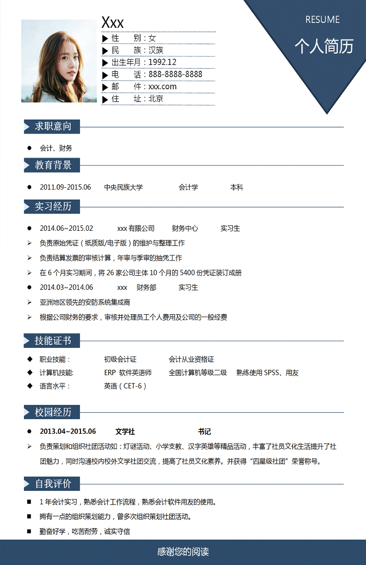 蔚藍色高端風初級會計個人簡歷模板-1
