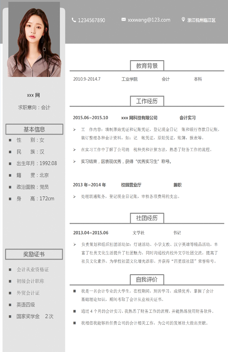 灰色系創意風初級會計個人簡歷模板-1