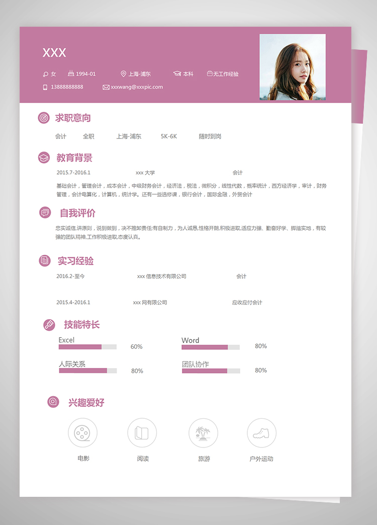 紫紅色簡(jiǎn)約風(fēng)格會(huì)計(jì)個(gè)人簡(jiǎn)歷模板-1