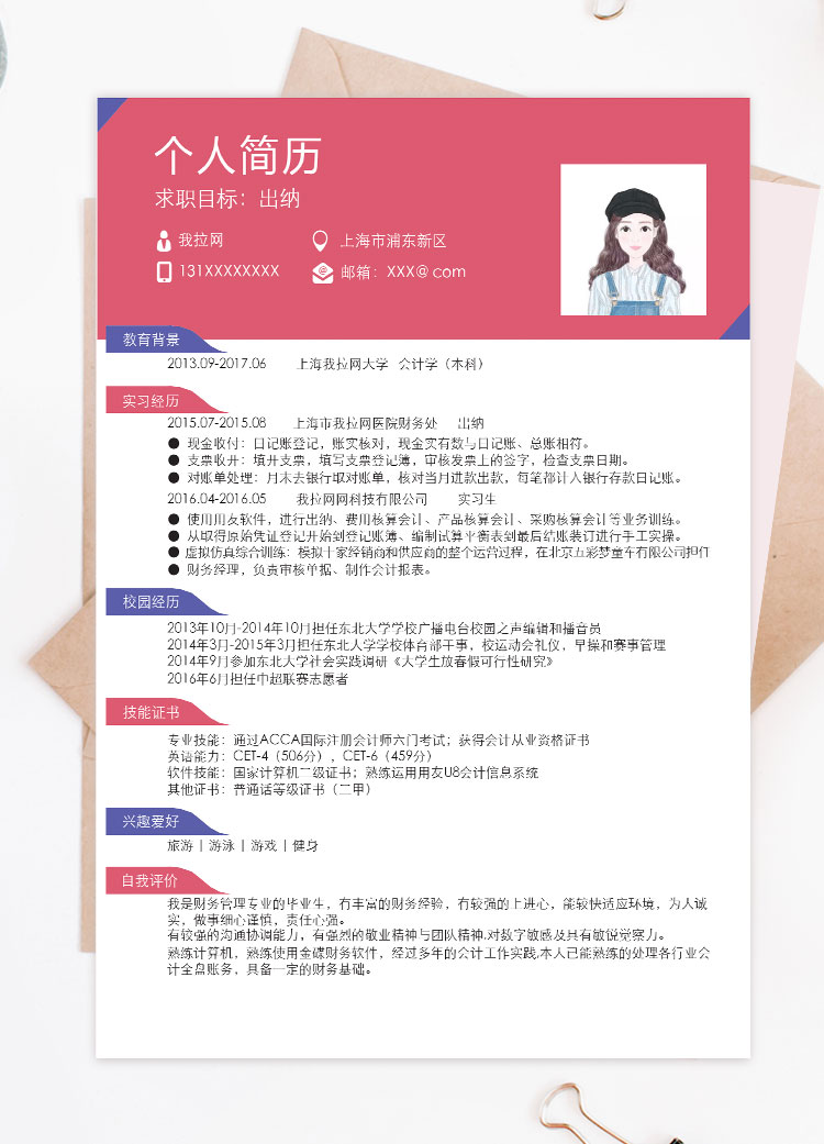 桃紅色精美財務(wù)出納個人簡歷模板