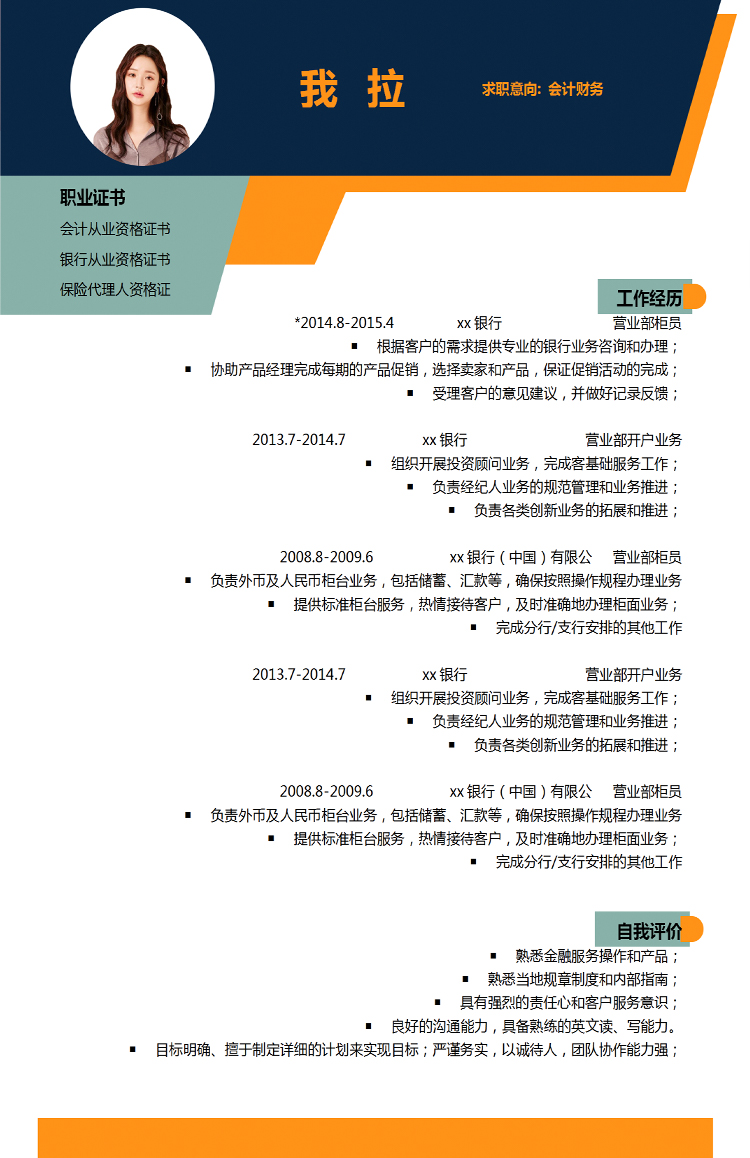 彩色系簡約個性會計財務個人簡歷模板-1