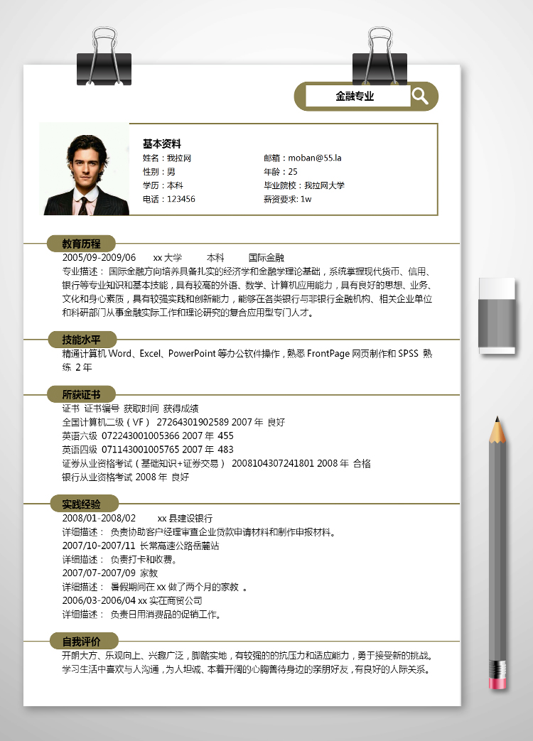 咖啡色簡約風(fēng)金融專業(yè)個(gè)人簡歷模板