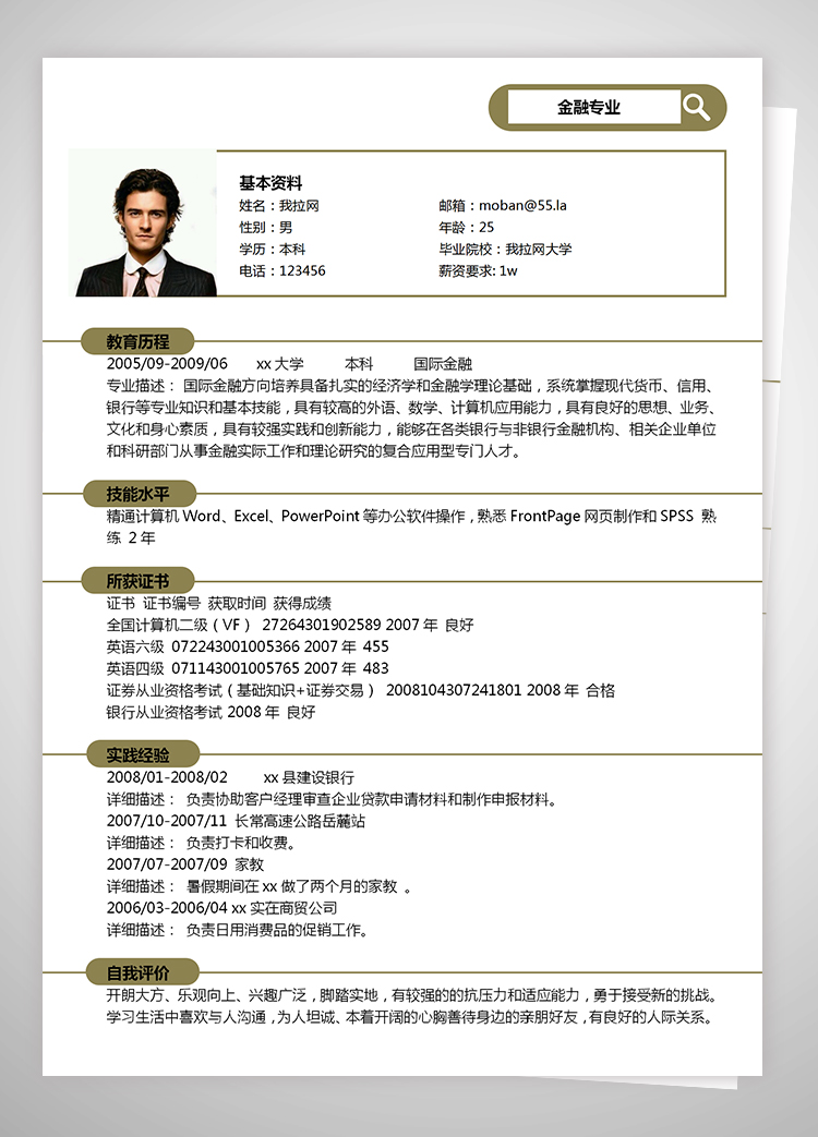 咖啡色簡約風(fēng)金融專業(yè)個(gè)人簡歷模板-1