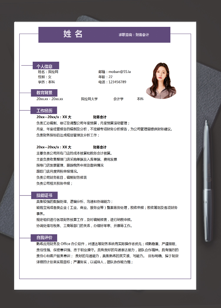 紫羅蘭精美風財務(wù)會計個人簡歷模板