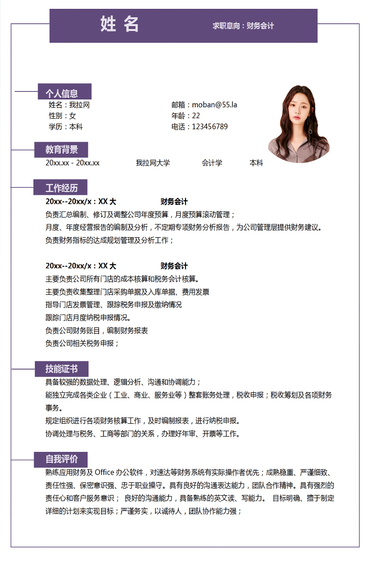 紫羅蘭精美風財務(wù)會計個人簡歷模板-1