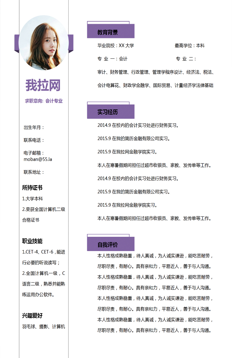 紫色系簡約風(fēng)出納專員個(gè)人簡歷模板-1