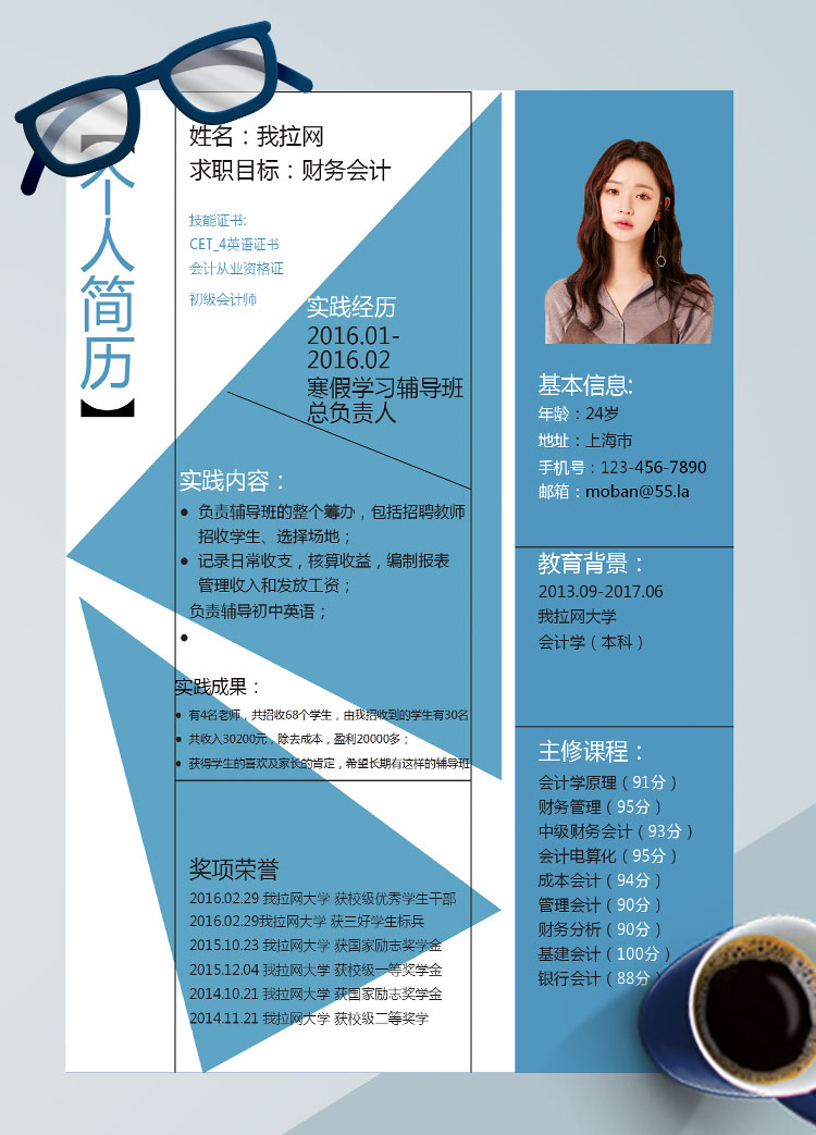 藍色創意方塊財務會計求職word簡歷模板
