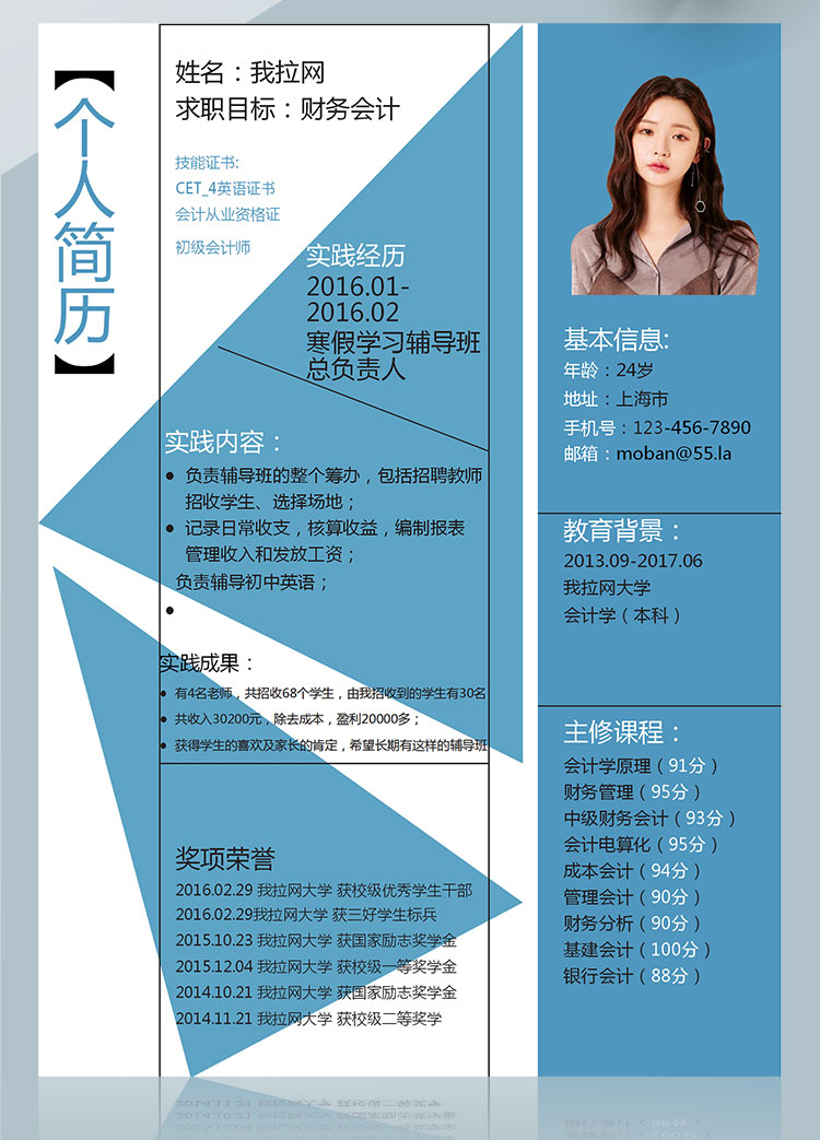 藍色創意方塊財務會計求職word簡歷模板-1