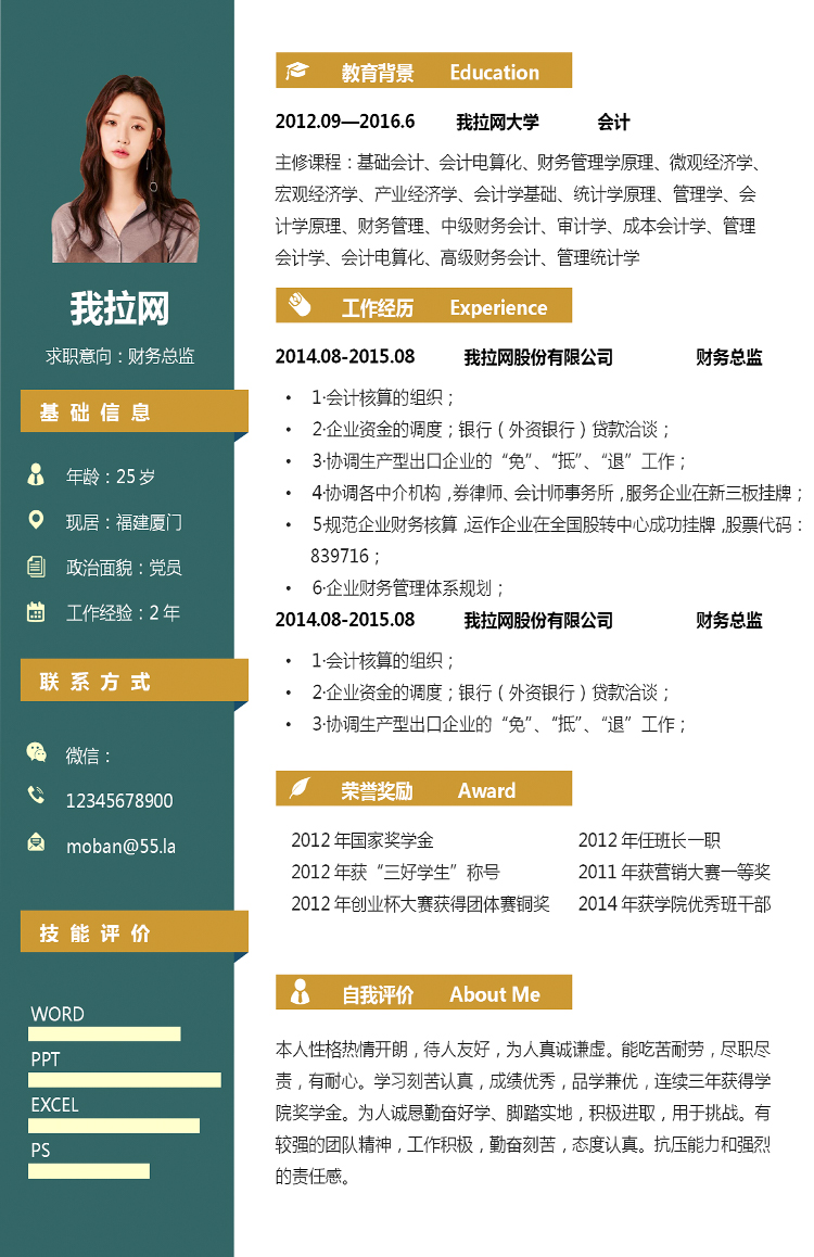 墨藍(lán)黃高端風(fēng)財(cái)務(wù)總監(jiān)個(gè)人簡(jiǎn)歷模板-1