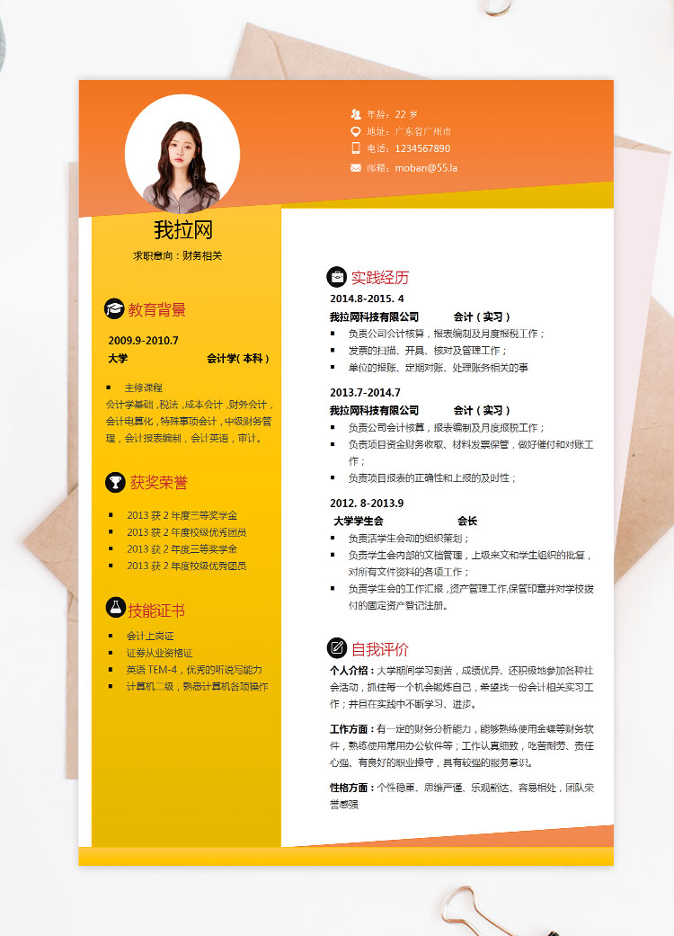 橘黃色創意風格財務相關個人簡歷模板