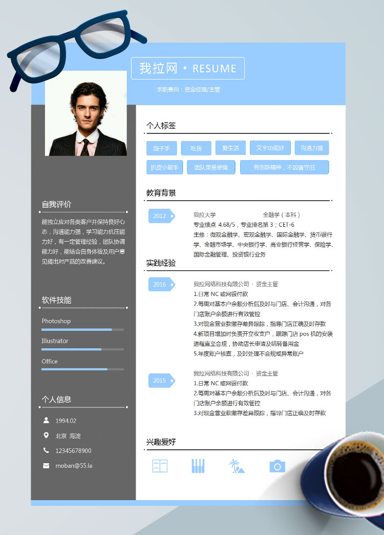 深灰藍(lán)創(chuàng)意風(fēng)資金經(jīng)理個人簡歷模板
