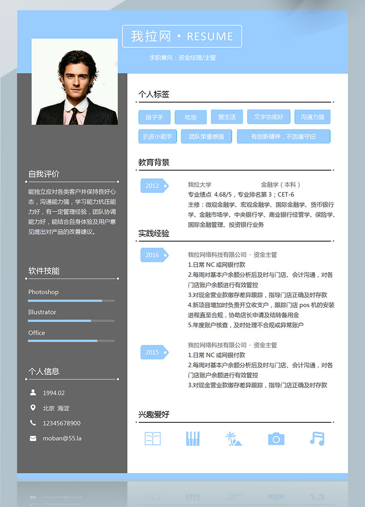 深灰藍(lán)創(chuàng)意風(fēng)資金經(jīng)理個人簡歷模板-1