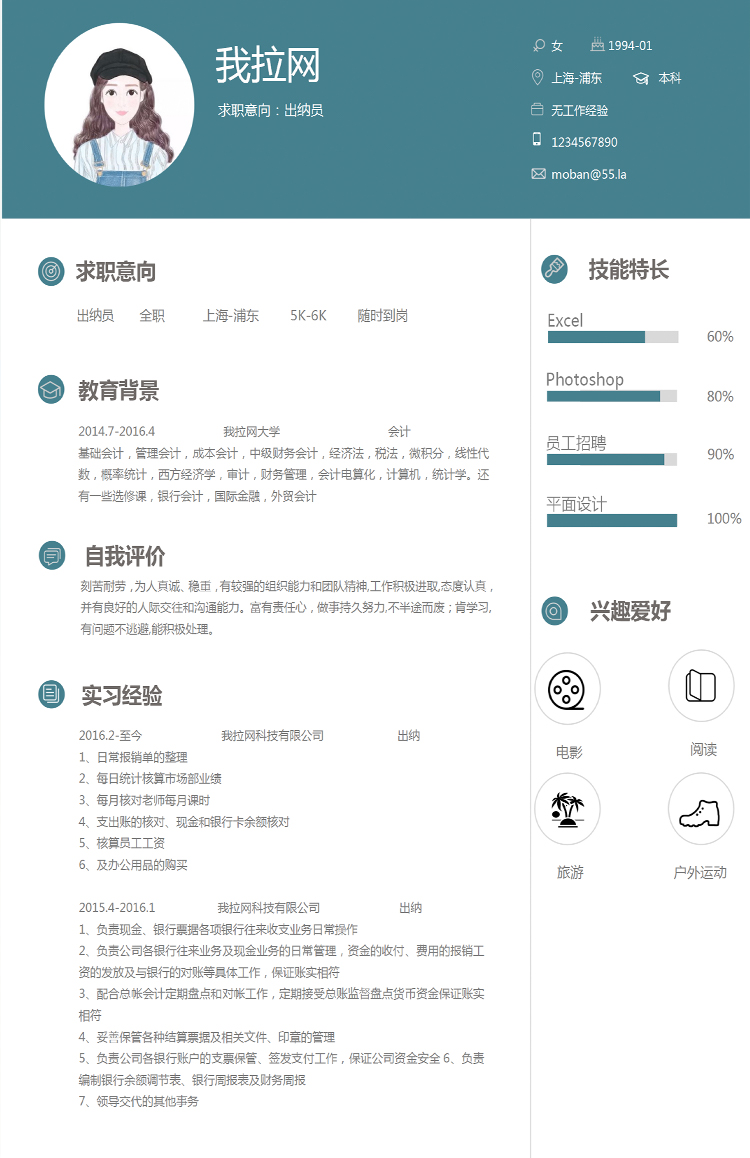 墨藍(lán)色簡潔風(fēng)出納個(gè)人簡歷模板-1
