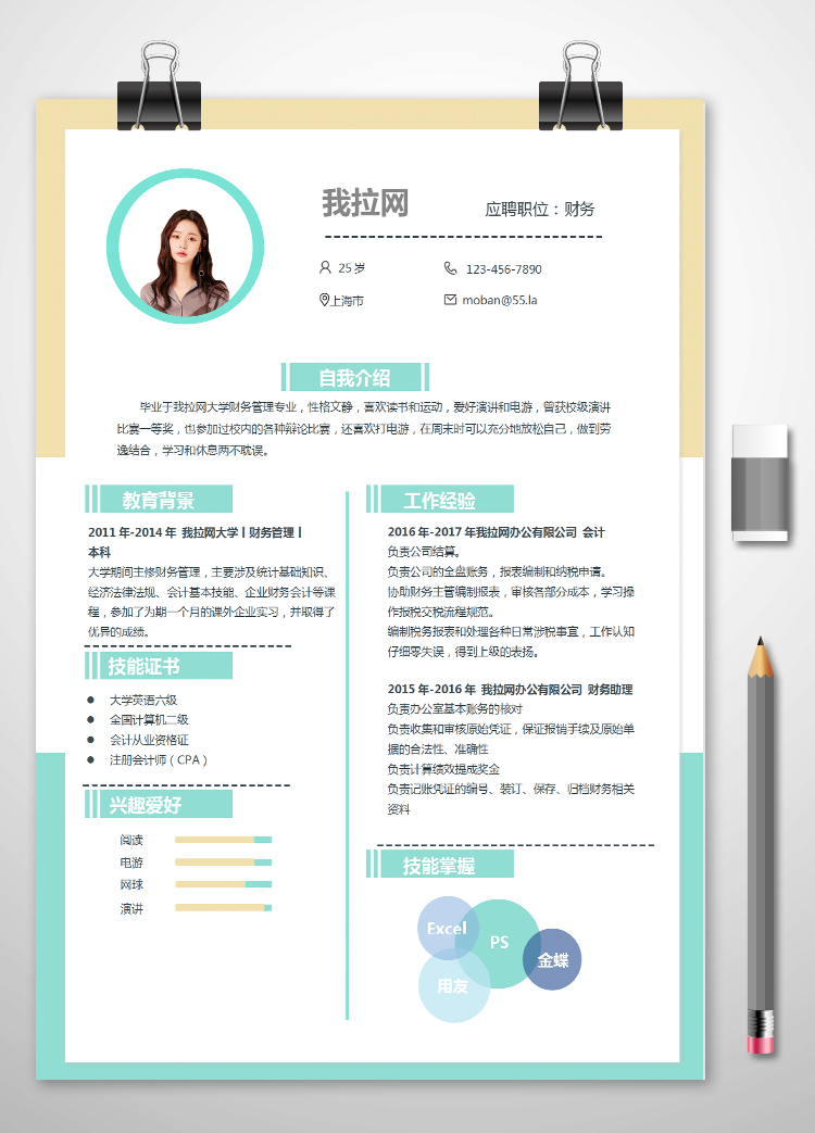 彩色創意排版財務求職簡歷word簡歷模板