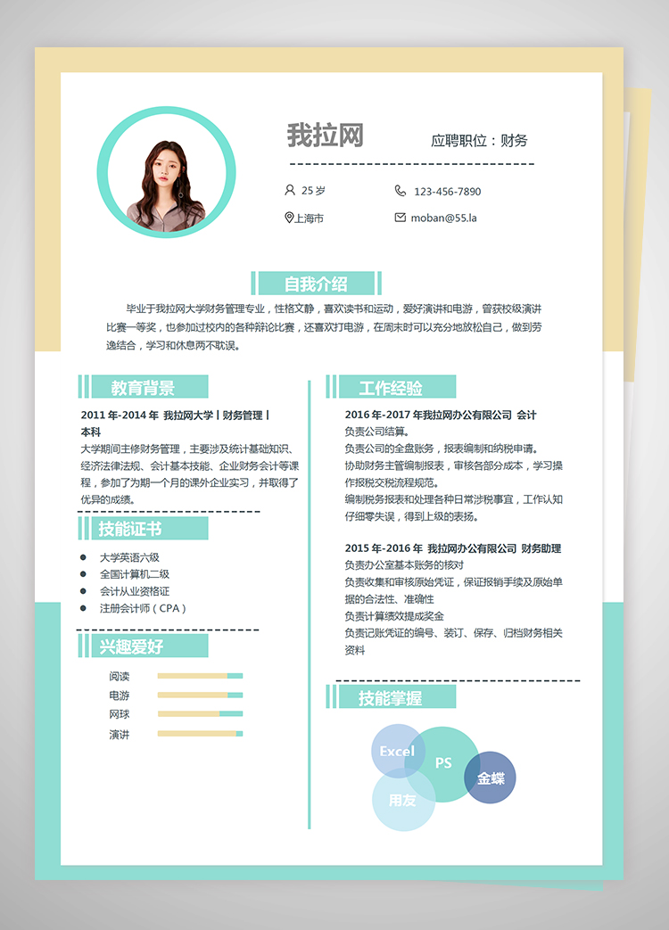 彩色創意排版財務求職簡歷word簡歷模板-1