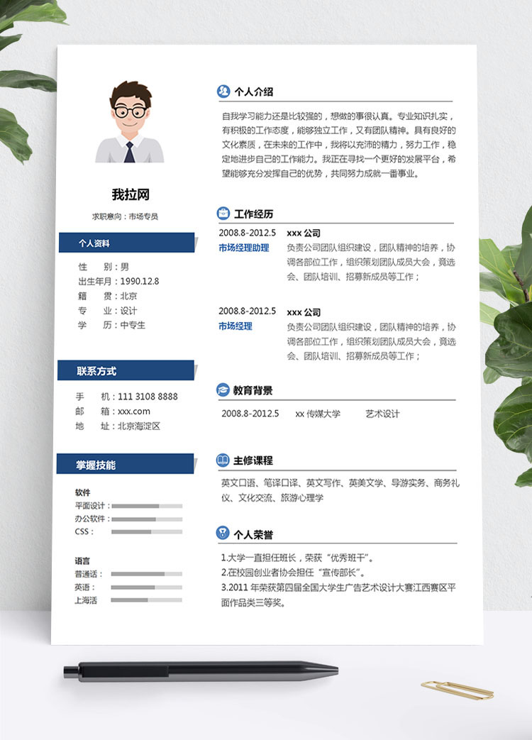 寶藍色個性風優秀中專生個人簡歷模板