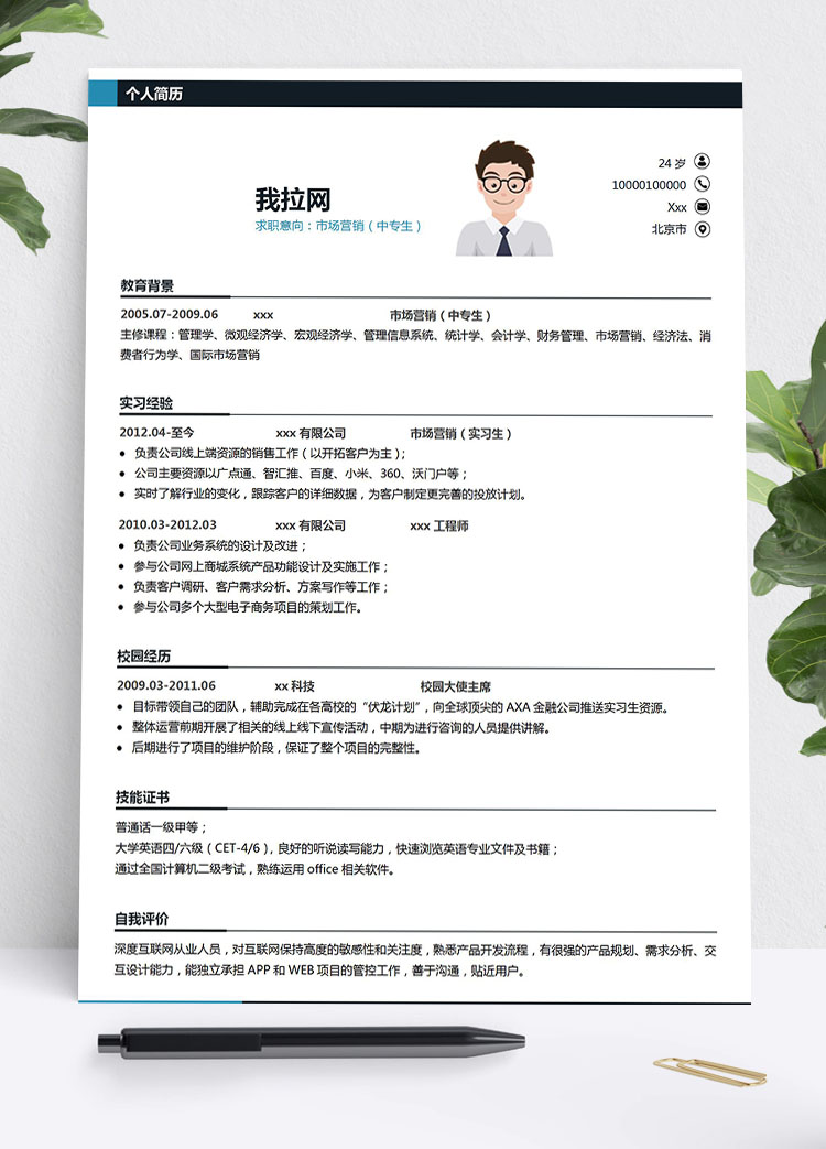 白色系簡(jiǎn)單風(fēng)中專生個(gè)人簡(jiǎn)歷模板