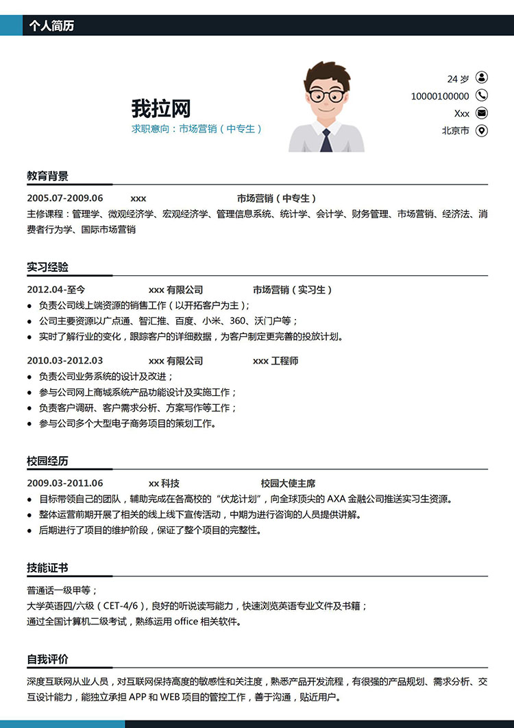白色系簡(jiǎn)單風(fēng)中專生個(gè)人簡(jiǎn)歷模板-1