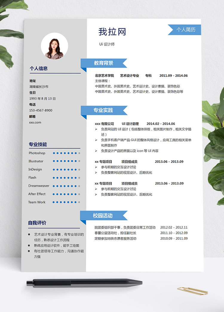 淺灰色簡(jiǎn)潔風(fēng)UI設(shè)計(jì)學(xué)生會(huì)個(gè)人簡(jiǎn)歷模板