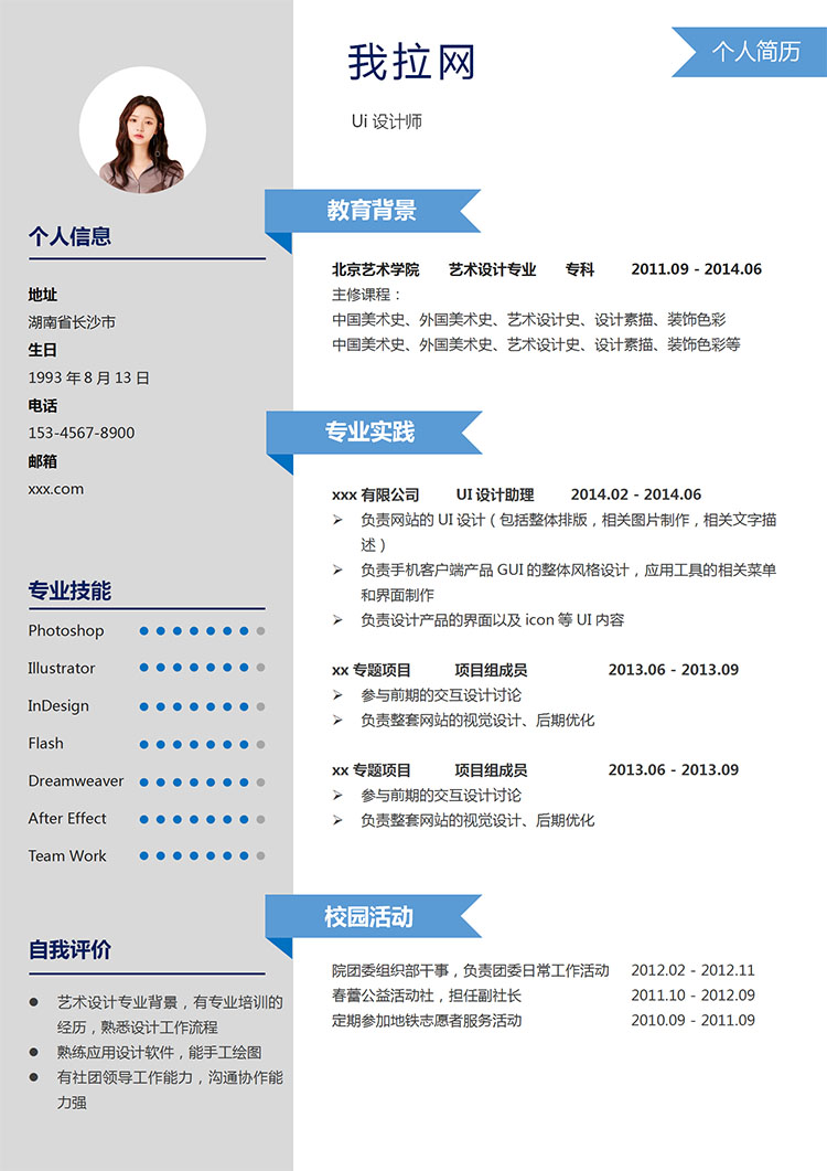 淺灰色簡(jiǎn)潔風(fēng)UI設(shè)計(jì)學(xué)生會(huì)個(gè)人簡(jiǎn)歷模板-1