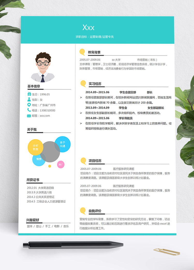 彩色系小氣泡學(xué)生會(huì)個(gè)人簡(jiǎn)歷模板