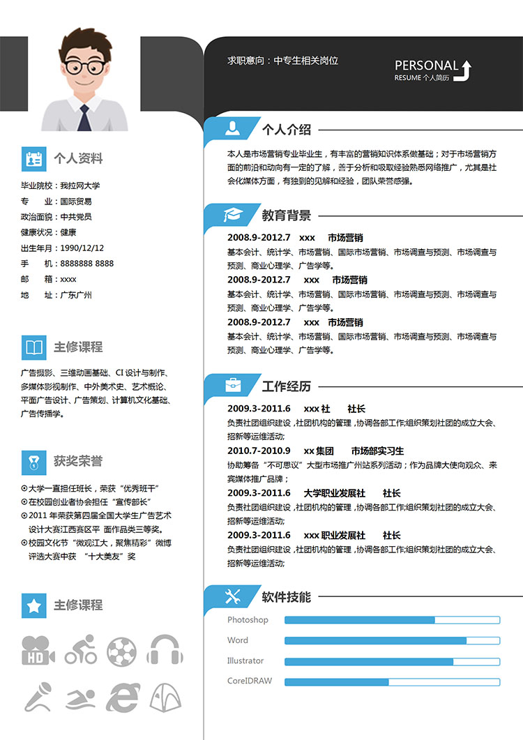 彩色系小氣泡學(xué)生會(huì)個(gè)人簡(jiǎn)歷模板-1