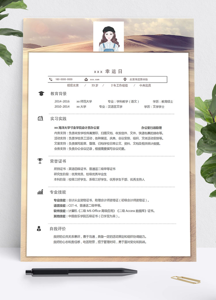 彩色系精美風學生會個人簡歷模板