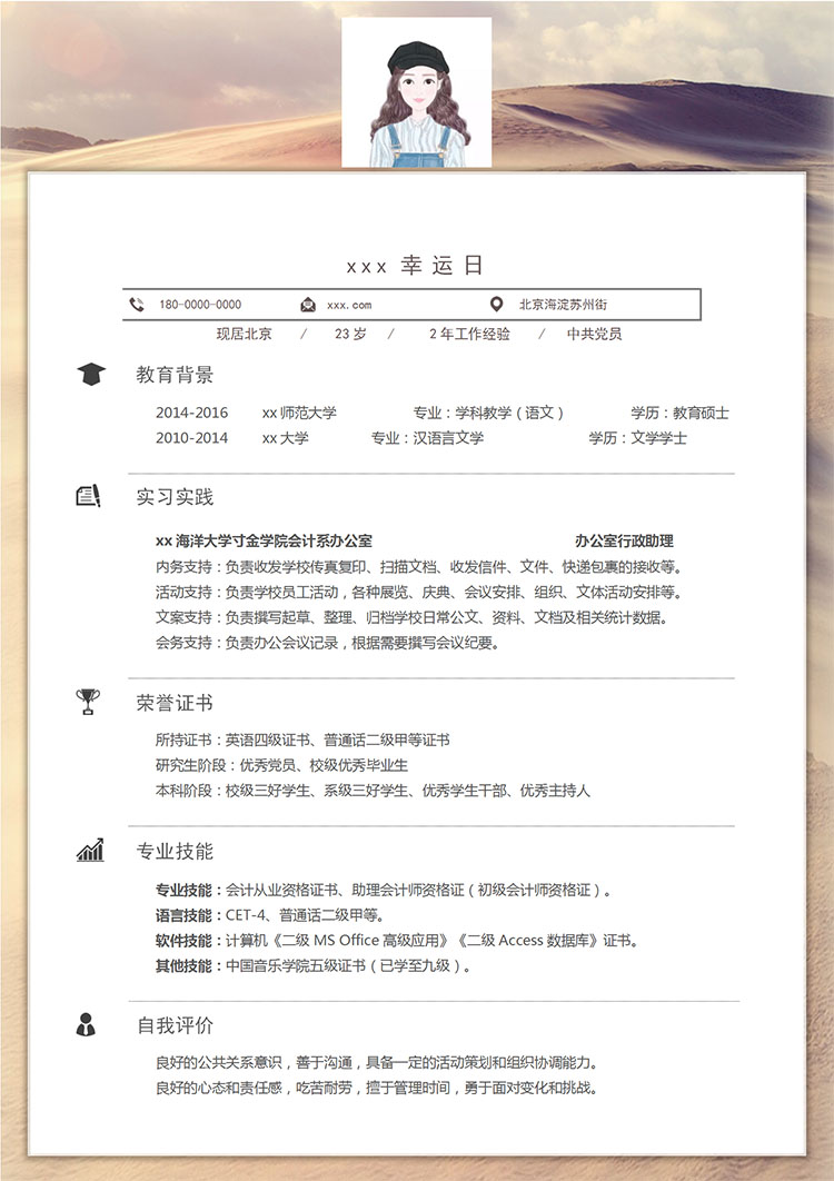 彩色系精美風學生會個人簡歷模板-1