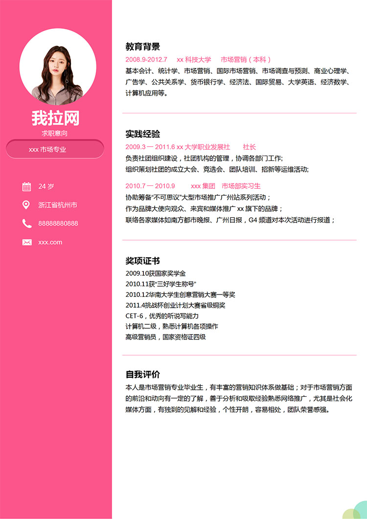 梅紅色精美風市場營銷學生會簡歷模板-1