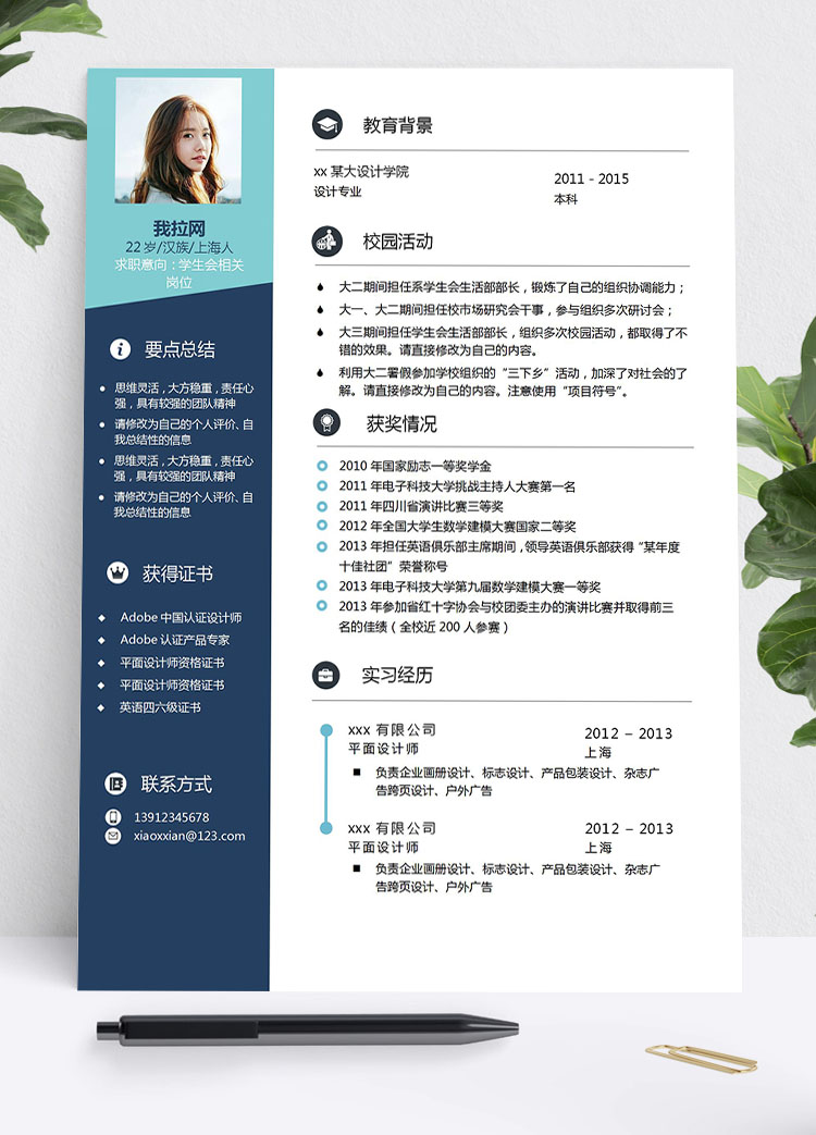 深藍(lán)色精美學(xué)生會(huì)個(gè)人簡(jiǎn)歷模板