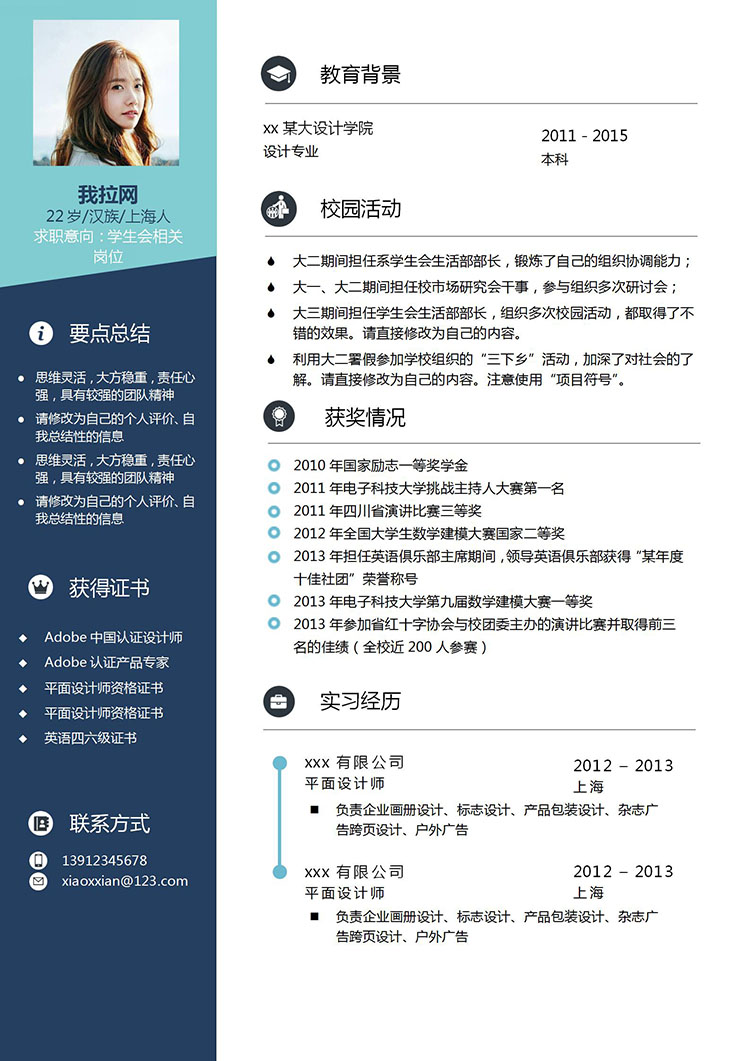 深藍(lán)色精美學(xué)生會(huì)個(gè)人簡(jiǎn)歷模板-1
