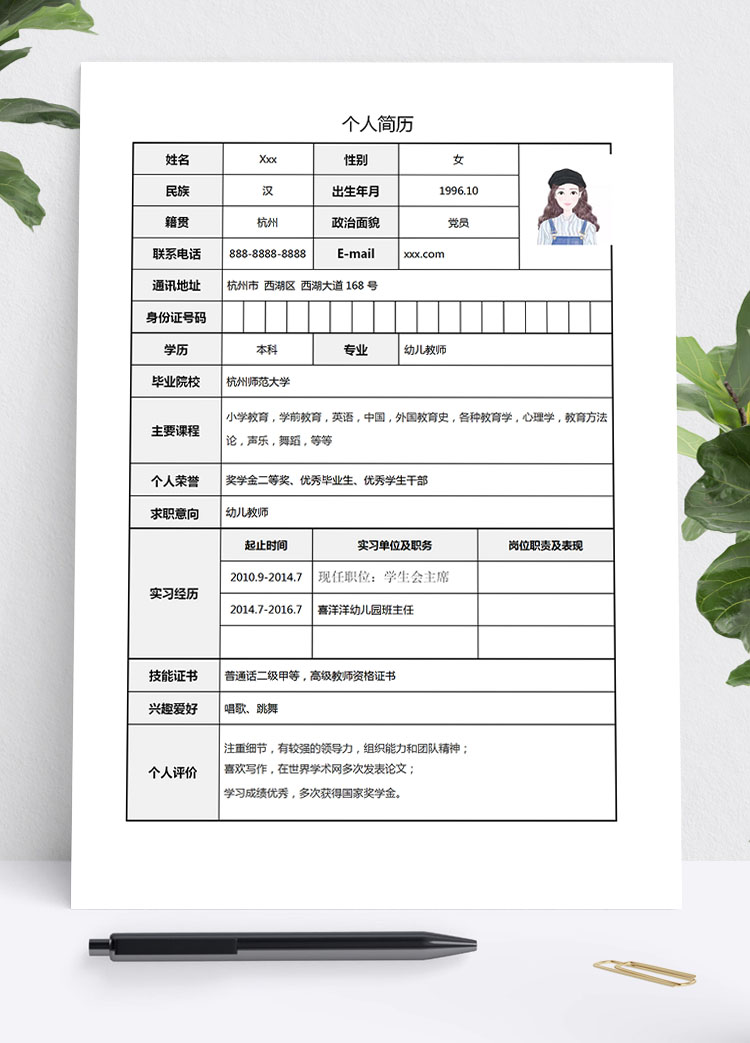 白色系表格風(fēng)學(xué)生會(huì)個(gè)人簡(jiǎn)歷模板