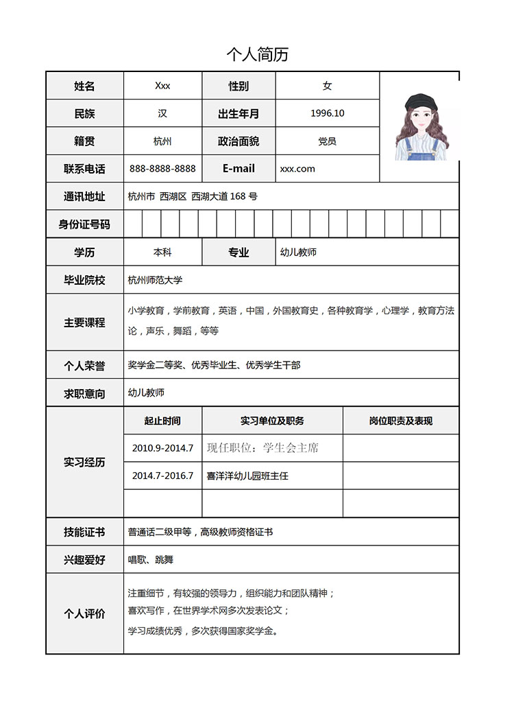 白色系表格風(fēng)學(xué)生會(huì)個(gè)人簡(jiǎn)歷模板-1