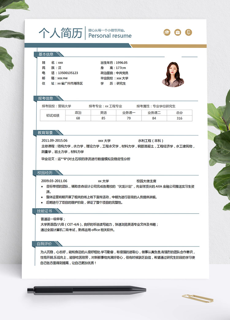 墨藍(lán)色簡(jiǎn)約風(fēng)力學(xué)工程研究生簡(jiǎn)歷模板