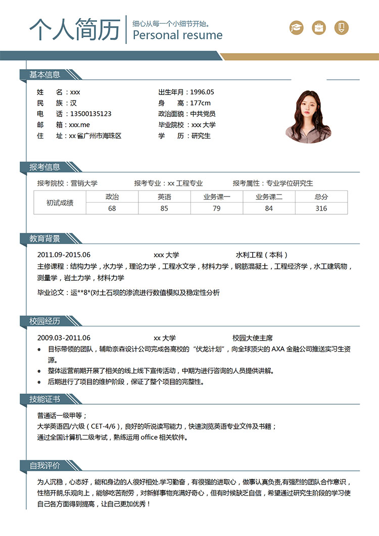 墨藍(lán)色簡(jiǎn)約風(fēng)力學(xué)工程研究生簡(jiǎn)歷模板-1