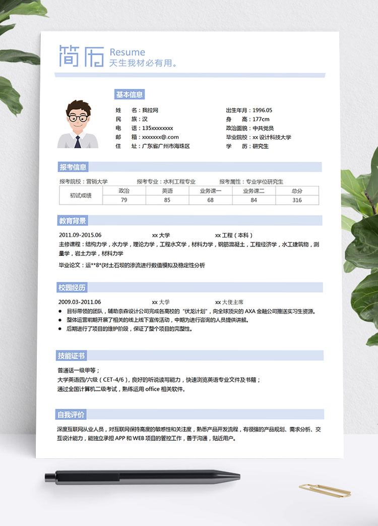 淺藍(lán)色小清新水利工程研究生簡(jiǎn)歷模板
