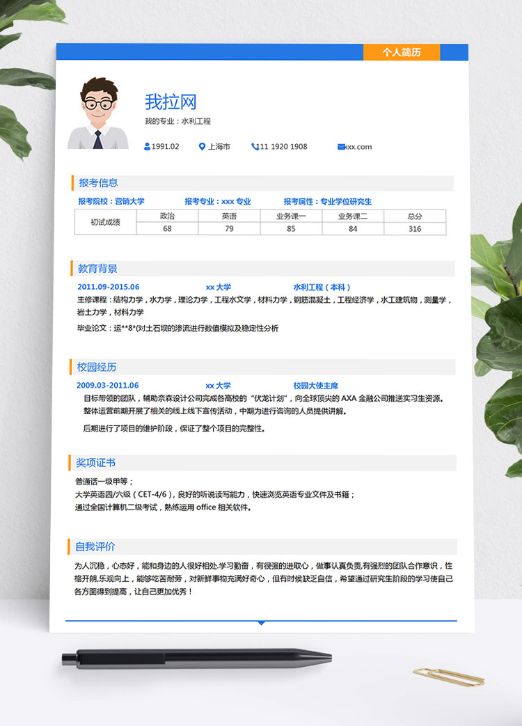 蔚藍色現代風水利工程研究生簡歷模板