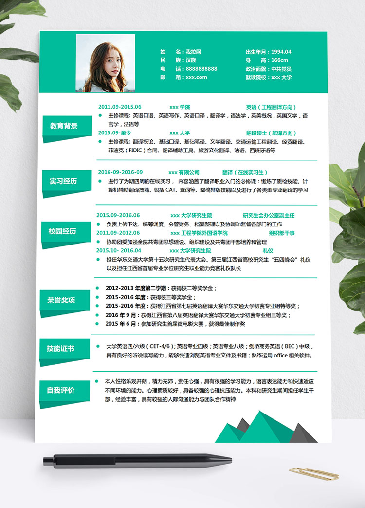 苔蘚綠精簡(jiǎn)商務(wù)英語研究生簡(jiǎn)歷模板