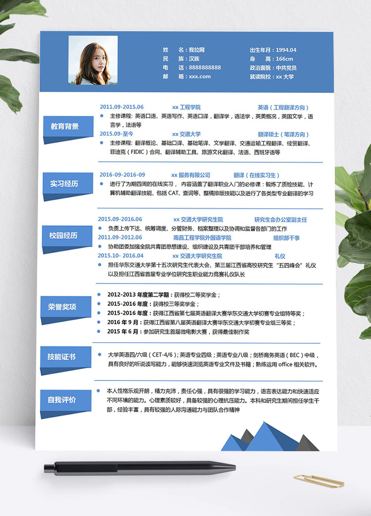 蔚藍色精簡應屆研究生簡歷模板