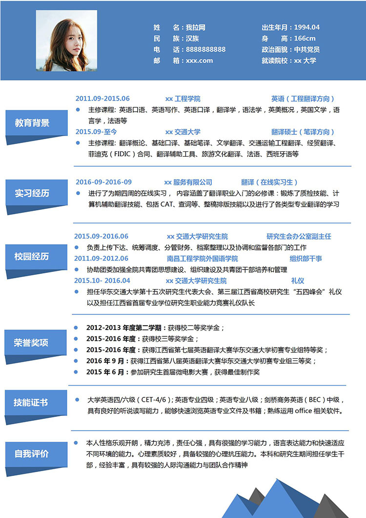 蔚藍色精簡應屆研究生簡歷模板-1