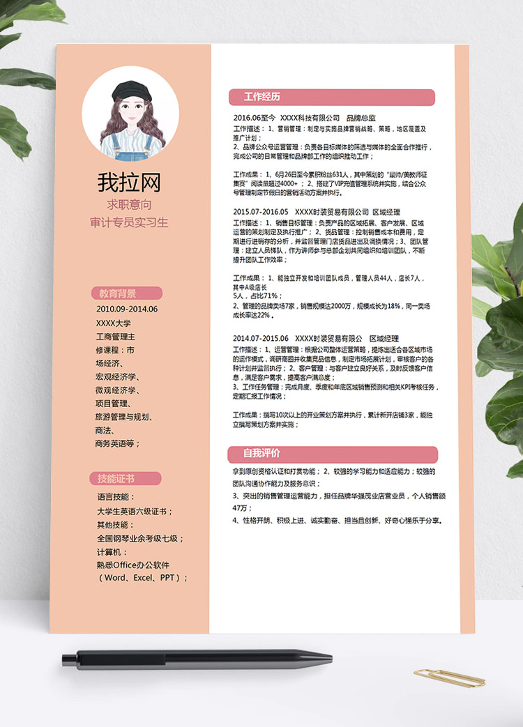 橙色系精美風審計專員應屆畢業生模板
