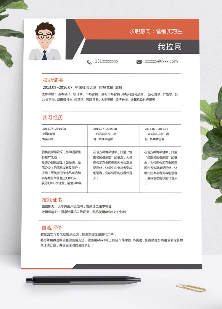 白色系簡約風營銷應屆畢業生模板