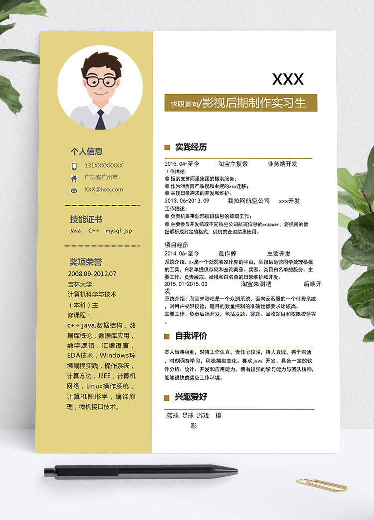 檸檬黃時尚風(fēng)影視編輯應(yīng)屆畢業(yè)生模板